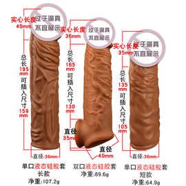 云曼液态硅胶加长套水晶套刺套加大粗锁精夫妻情趣成人性品