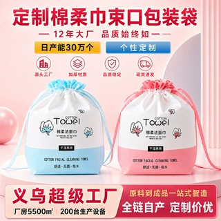 抽绳束口袋洁面巾洗脸巾化妆棉抽绳袋内衣内裤收纳棉柔巾包装袋子