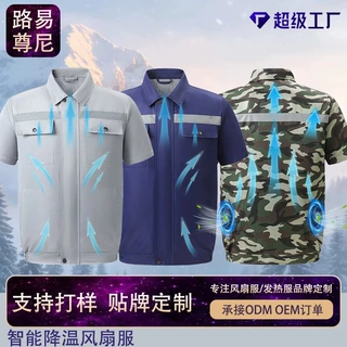 加工定制跨境夏季制冷空调服短袖降温风扇衣男女劳保服反光条工装