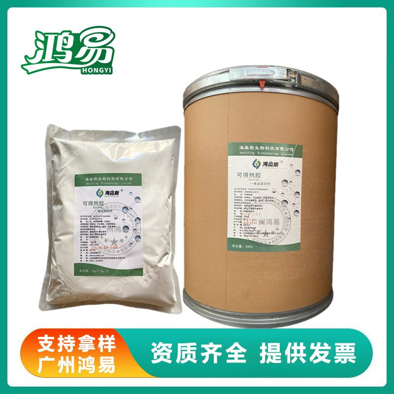 可得然胶食品级增稠剂海奥斯凝胶多糖国产保水增筋可得然胶