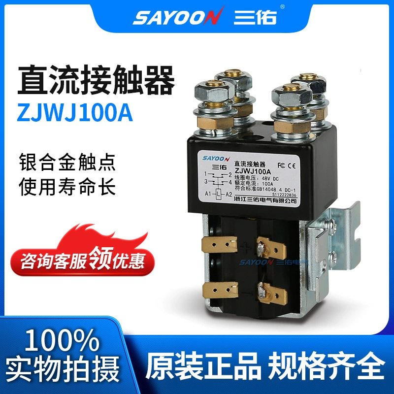 Контактор Sayoon Sanyou DC ZJWJ100A SW82 CZWJ100A DC Relax