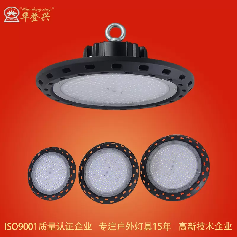 华登兴led圆形工矿灯UFO飞碟灯200w体育馆篮球场照明灯高顶超亮