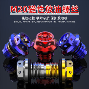 速摩车品雅马Y15笨田RS150/Y16改装件放油螺丝磁性机油螺丝磁铁