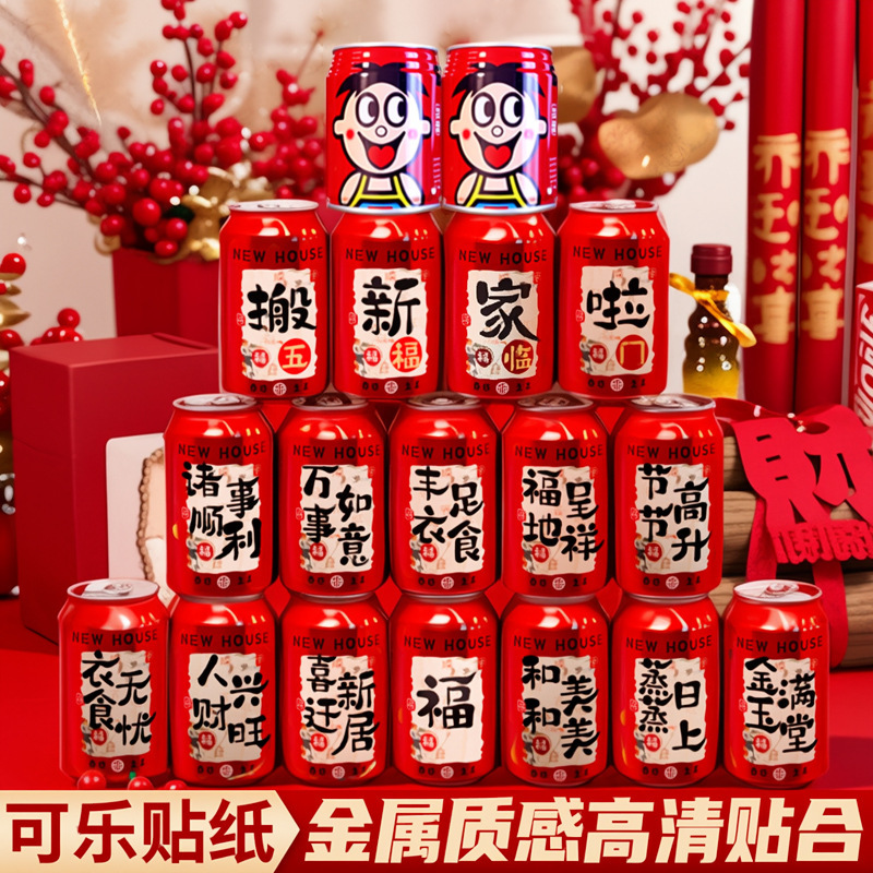 Housewarming Decoration Sticker Set, Canned Beverage Creative Gifts, Housewarming and Moving Ceremony Supplies