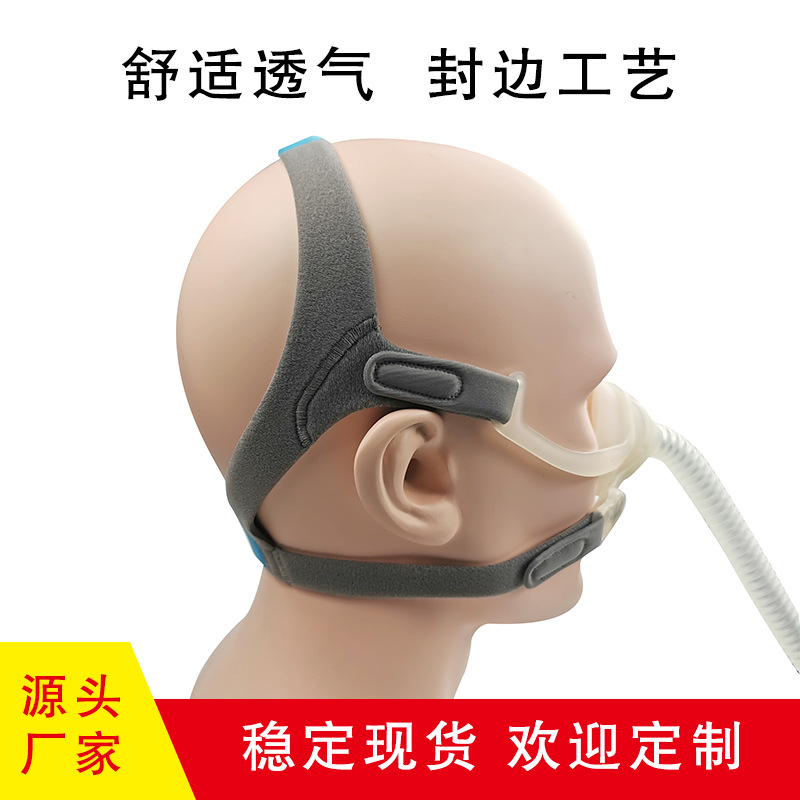 面罩头带国产海绵头带N20头带适合头带N20面罩生物相容性封边头带