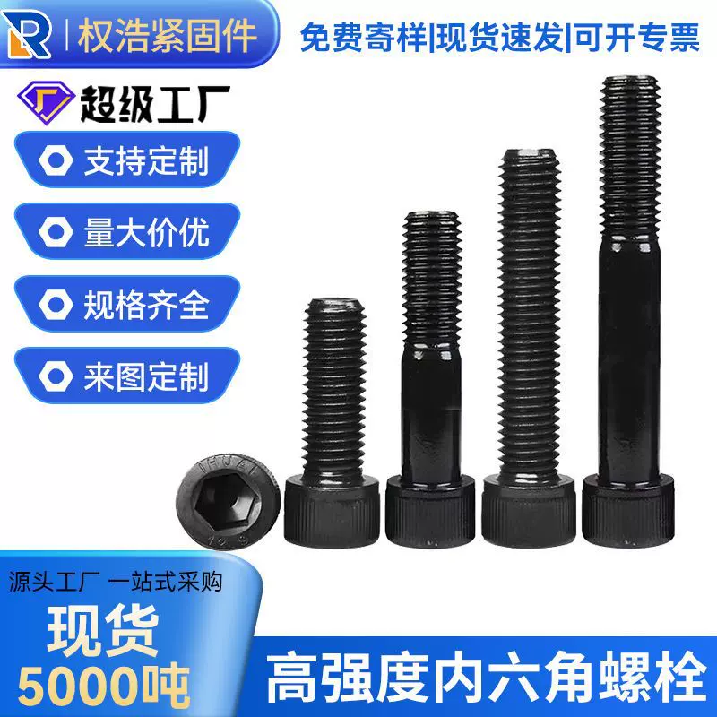 跨境厂家定制高强度内六角螺栓12.9级高强度杯头螺栓圆柱头螺丝