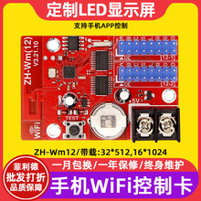 中航ZH-Wm12单双色LED显示屏控制卡wifi电子广告牌滚动走字主板