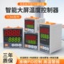 智能数显温度温控仪表