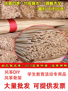 Kite Materials DIY Graffiti Kite Bamboo Stick Kite Bamboo Strips DIY Lantern Frame Bamboo Skin Bird Cage Bamboo