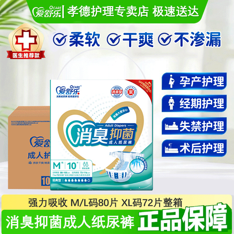 Ashule Adult Diapers M/L/Xl Size Adhesive Type Elderly Diapers Diapers Deodorant Type Full Box