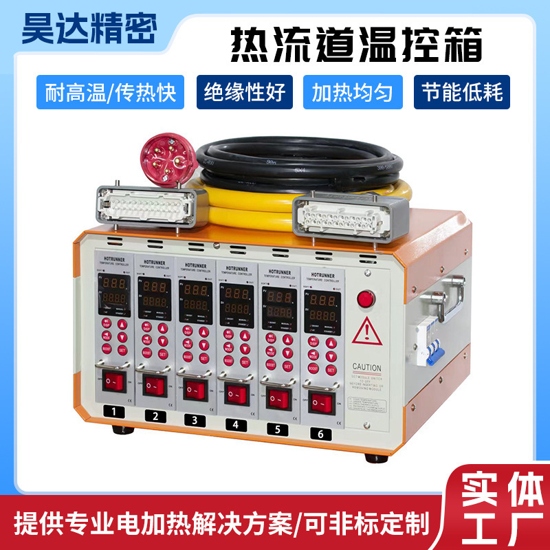 Hot Runner Temperature Control Box, Temperature Control Unit for Injection Molding Machine, Integrated Industrial Device with Precise Temperature Adjustment
