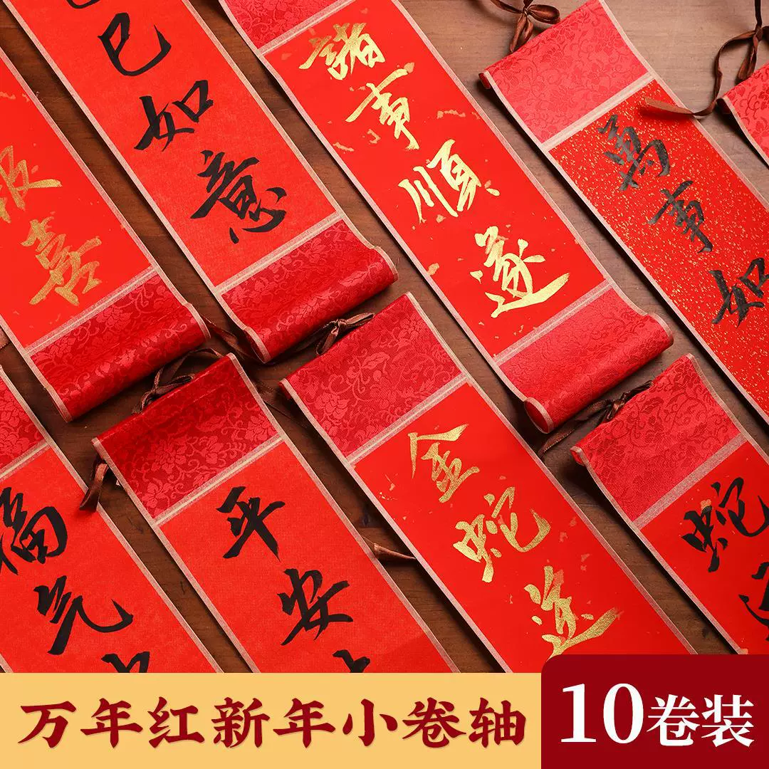 长书宣纸蜡染万年红迷你小卷轴挂轴半生半熟宣纸书法作品专用鎏金