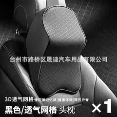 通気性メッシュ低反発ヘッドレスト大型シングル工場直販オールシーズンユニバーサルネックサポート快適
