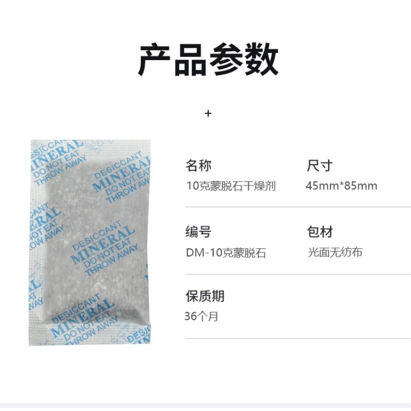 10グラムgモンモリロナイト乾燥剤不織布金物電子自動車部品防湿除湿環境保護輸出|undefined