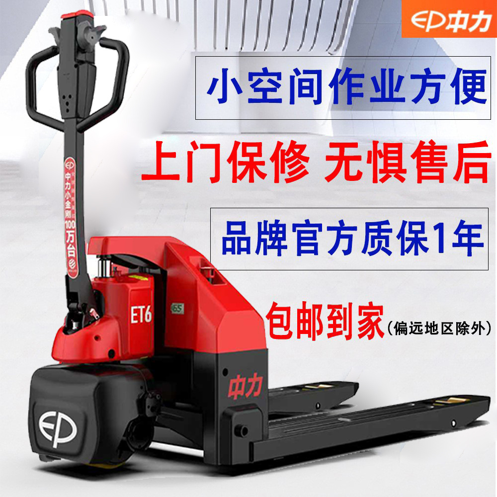 电动叉车 中力小金刚ET6电动搬运叉车1.5吨ET2铅酸电动升降托盘车
