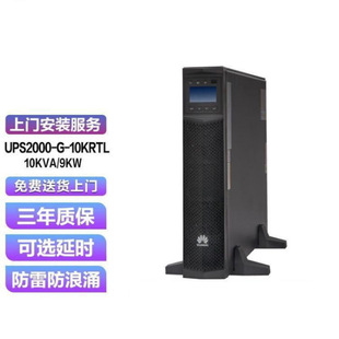 Huawei UPS Power UPS2000-G-10KRTL 10KVA/9KW Uninterruptible Power Supply Automatic Voltage Stabilization Endurance