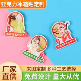 亚克力冰箱贴创意卡通人物冰箱贴异形冰箱装饰贴礼品纪念冰箱贴