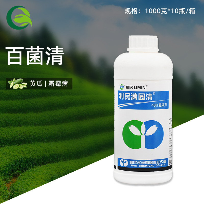 利民满园清 40%百菌清悬浮剂黄瓜霜霉病农用农药杀菌剂1000克