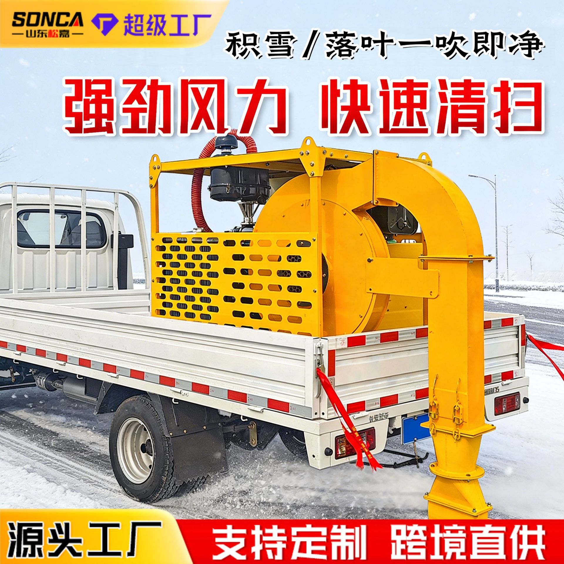 secador de pelo de carretera montado en vehículo, máquina de soplado de nieve de alta potencia, máquina de soplado de nieve de alta potencia