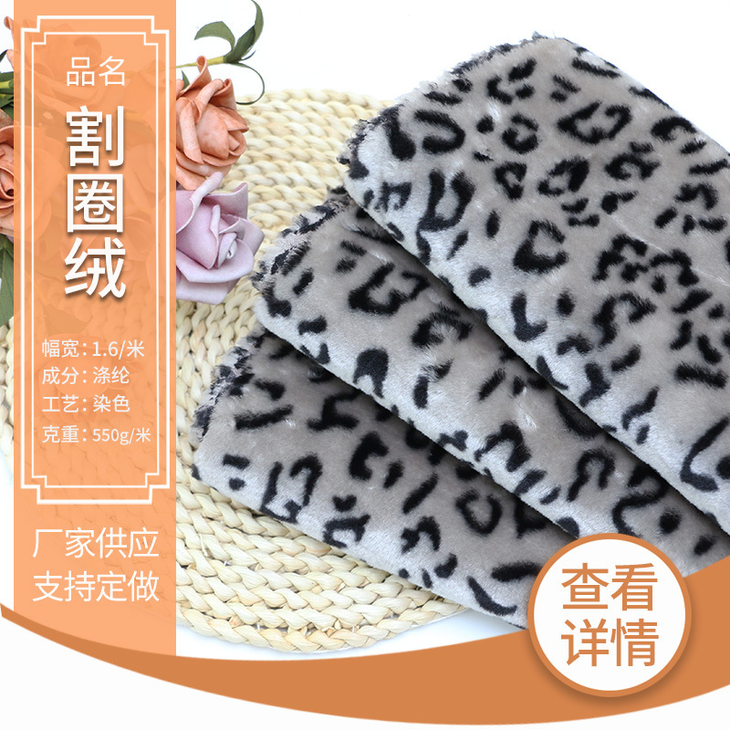 供应550g平剪毛 割圈绒 玩具服装毛绒布面料批发 秋冬毛绒布料
