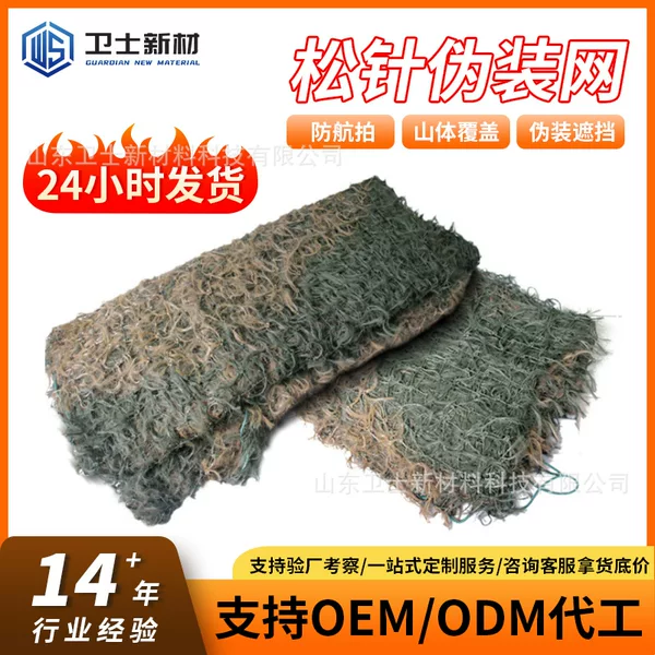 Pine Needle Camouflage Net for Anti-Aerial Photography, Jungle Three-Color Camouflage Net, Outdoor Sunshade Net, Anti-Satellite Blocking Net, Greenery Decoration