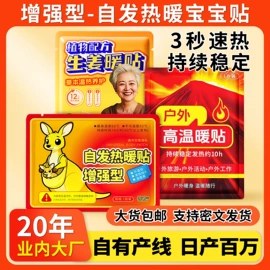 保健器具配件;足浴液;暖贴、暖宝宝
