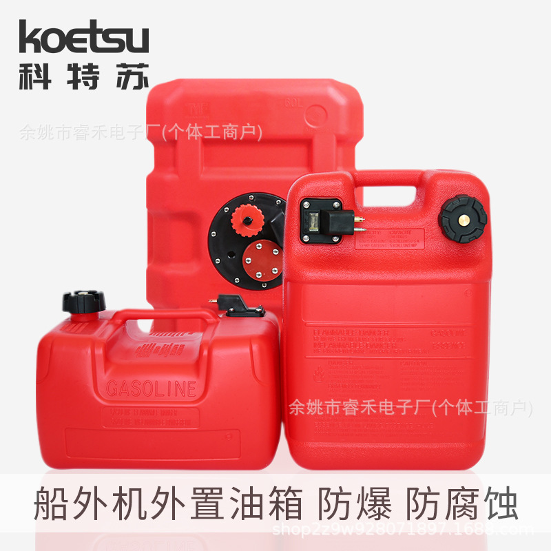 厂家直供船外机油箱舷外机油管现货发货快亚马逊ebay北美件船用