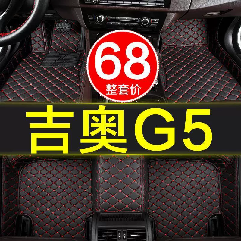 GAC Goio G5 автомобильные коврики пола, полное закрытие, специальные модели 11-12, запчасти для ковриков 2012 года, ковровый тип, большой