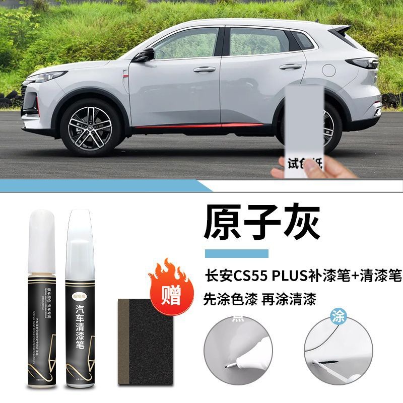 Changan cs55plus retoque de pintura, productos de barniz, reparación de arañazos de pintura original especial para automóviles, piezas de automóvil image 10
