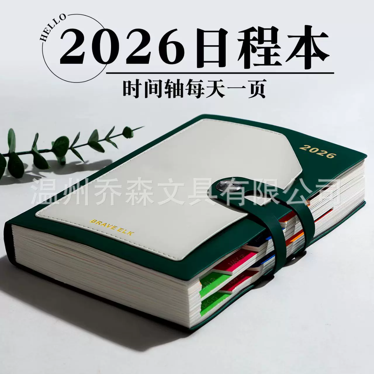2026年日程本每日一页工作计划时间管理效率手册日历记事本计划本