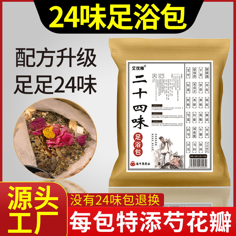 Spicy Foot Soak Herbal Pack, Twenty-Four Flavor Foot Soak Pack, Mugwort Foot Bath Pack Wholesale, Mugwort, Ginger, Safflower Herbal