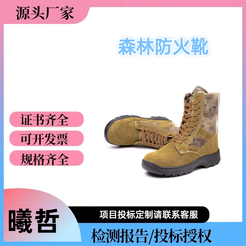 森林灭火高腰扑火鞋山林阻燃抢险救援靴户外防砸防穿刺防火鞋