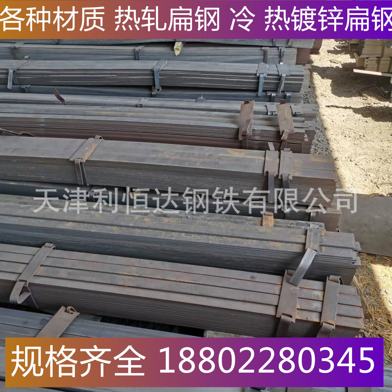 天津Q335B热轧扁钢 Q345B纵剪扁铁 低合金扁钢尺寸现货 建筑扁钢