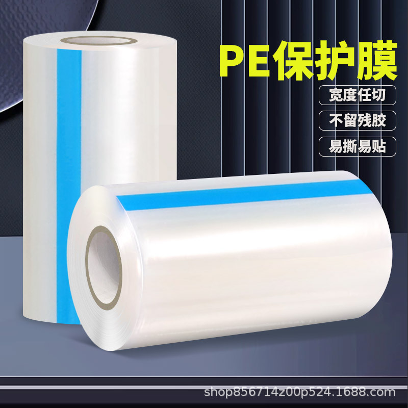 透明pe保护膜自粘膜胶带铝合金不锈钢金属贴膜电器包装膜缠绕膜