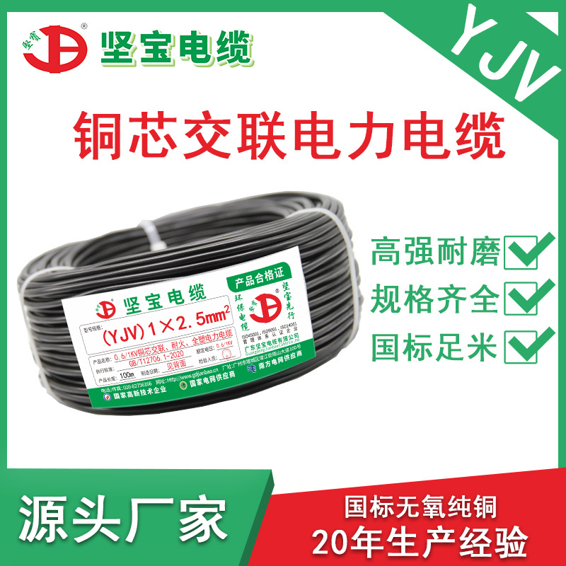 坚宝YJV3*2.5平方纯铜电源线 厂家批发国标室内低压电力电缆线