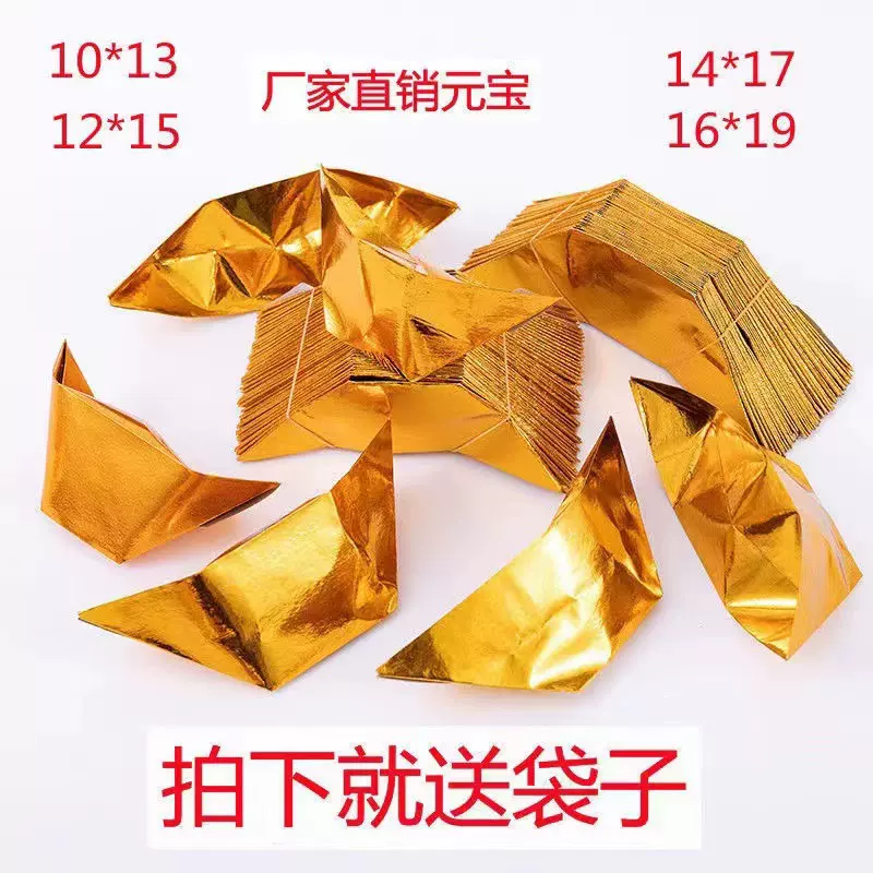 jin元宝半成品批发金条金元宝银元宝祭祀用品宗教用品清明节十月