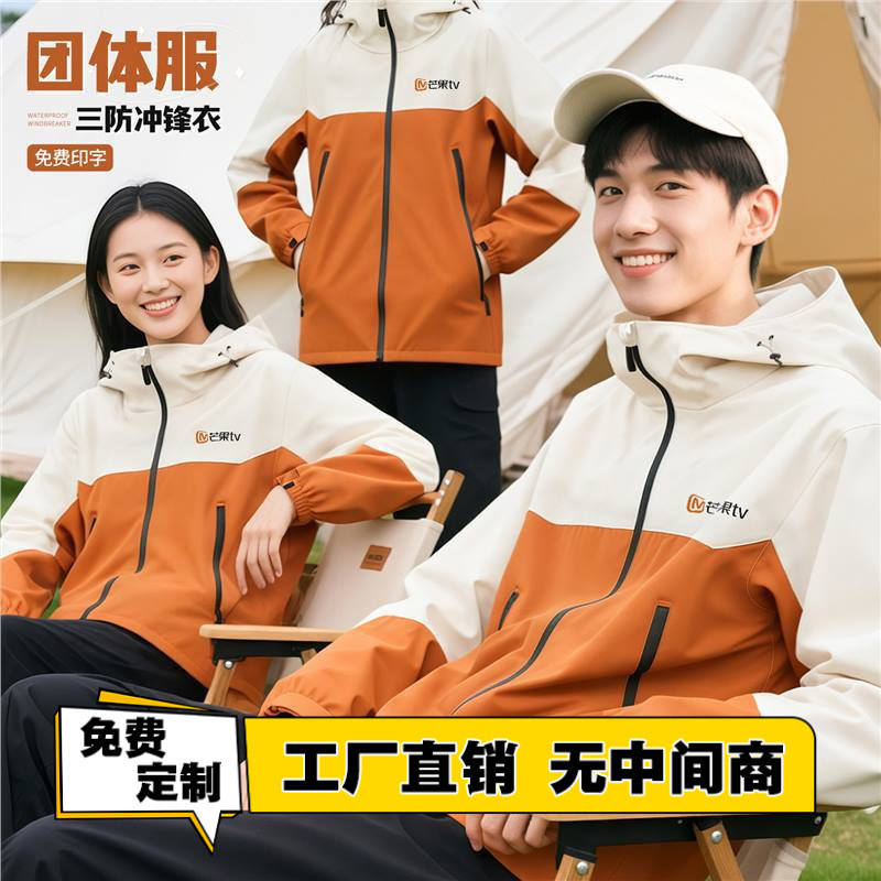 Mango Tv Waterproof Workwear Custom Logo Employee Group Autumn and Winter Thickened Hooded Jacket Mango Tv Waterproof Workwear Custom Logo Employee Group Autumn and Winter Thickened Hooded Jacket