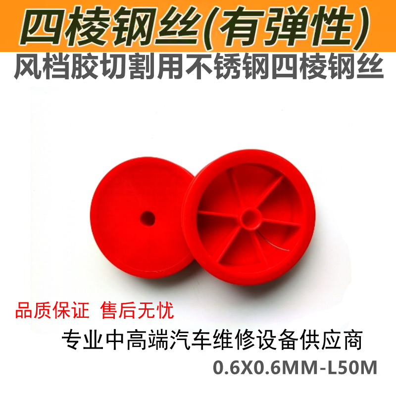 进口高强度四棱钢丝 汽车玻璃拆装工具四棱钢丝割丝四方形钢丝