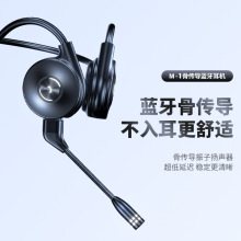 M1骨传导蓝牙耳机新款真立体声对耳带唛跑步运动 商务跨境外贸款