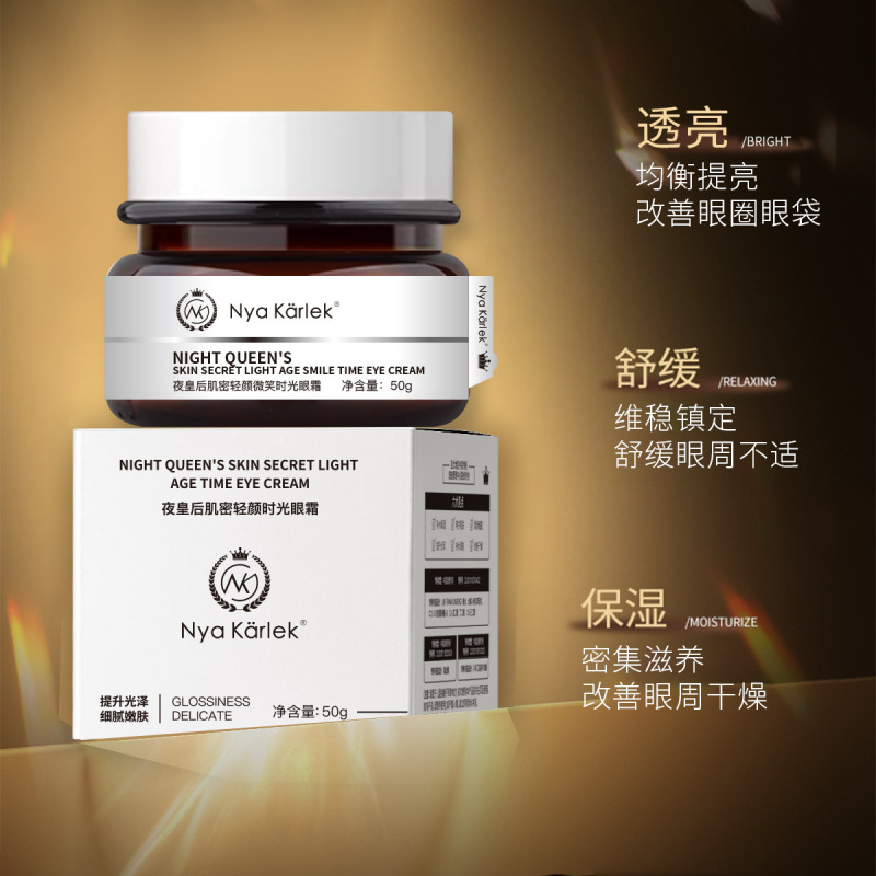 NyaKarlek夜皇后肌密轻颜时光眼霜保湿滋养眼周细纹补水提升精华|undefined