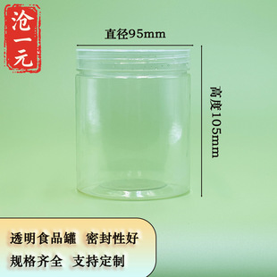 Spot Wholesale Transparent Plastic Jars Empty Plastic Bottles Food Grade Round Nut Biscuit Candy Packaging Sealed Jars