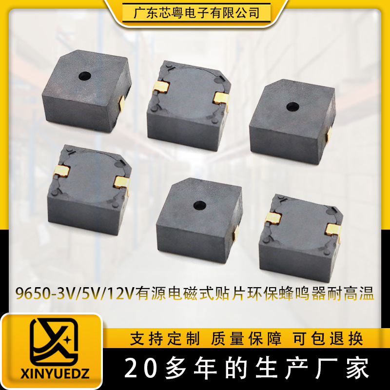9650有源蜂鸣器贴片电磁式3v/5v/12v直流9.6*9.6*5.0mm环保蜂鸣器