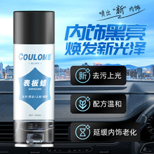 库仑车用表板蜡 仪表台内饰翻新清洁上光蜡 轮胎蜡汽车皮革护理剂