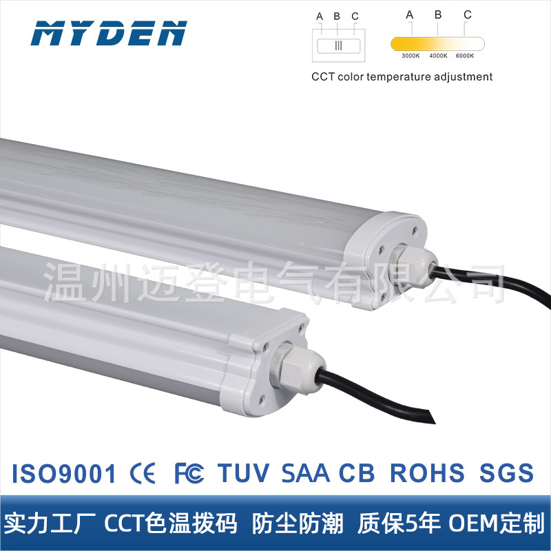 IP54IP65防水防尘净化灯55mm宽板条微波雷达感应1.2m一体化三防灯