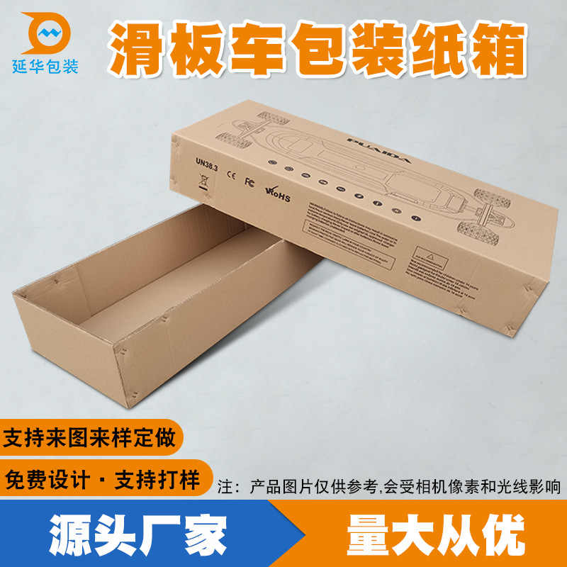 大号滑板车包装纸箱天地盖包装纸箱附近五层瓦楞包装纸箱厂家