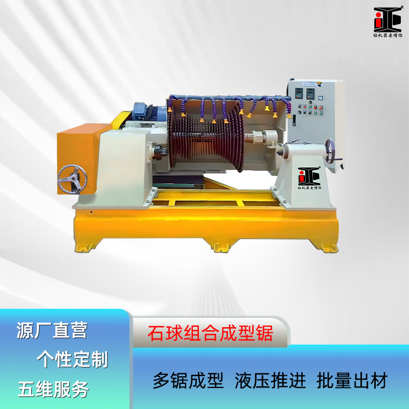石挡车球粗胚锯 砂岩花岗岩全自动多刀组合切割机 艾正异型仿型机
