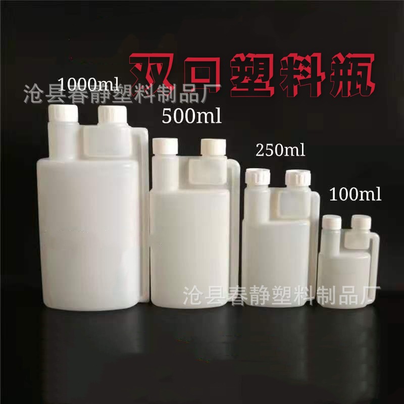 100ml双口瓶 250ml消毒液瓶 500ml机油瓶 1000ml鸽药瓶pe塑料瓶