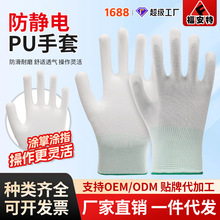 pu涂掌手套13针尼龙涂胶无尘防静电作业防护耐磨劳保涂指手套批发