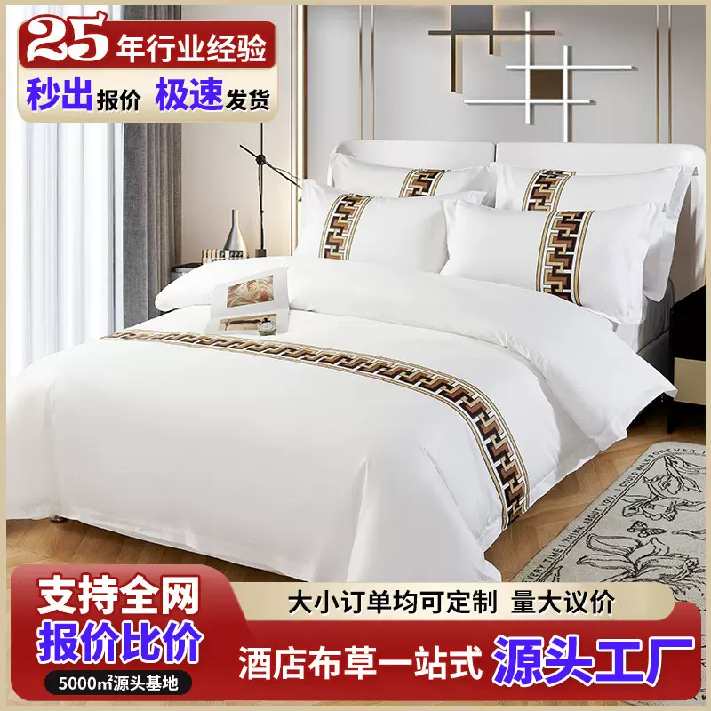 五星级酒店60支床尾巾款酒店四件套印花款民宿宾馆床上用品套件
