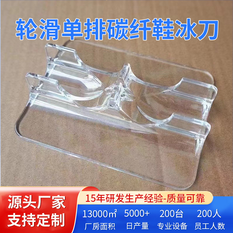 Roller Skating Single-Row Carbon Fiber Shoes, Ice Skate Shoes, Transparent Shoe Racks, Wholesale Children's and Adult Skate Display Racks, Exhibition Stands